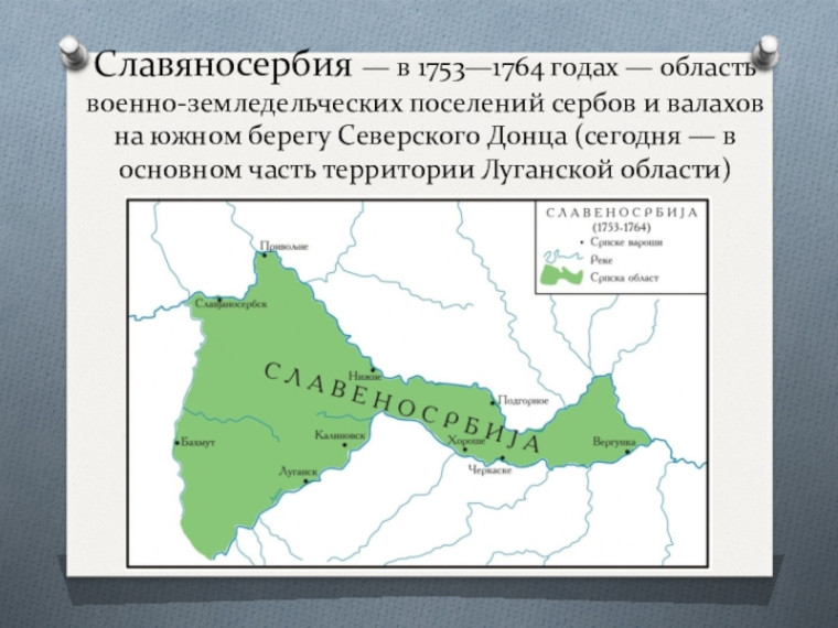 Единый урок "Славяносербия на перекрестках времен".